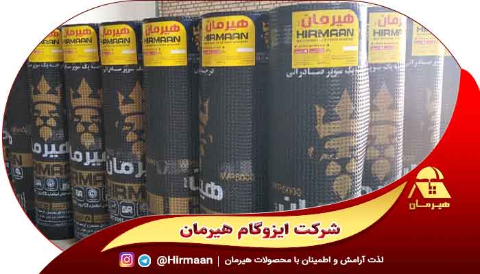 خرید ایزوگام در کردستان با قیمت روز 