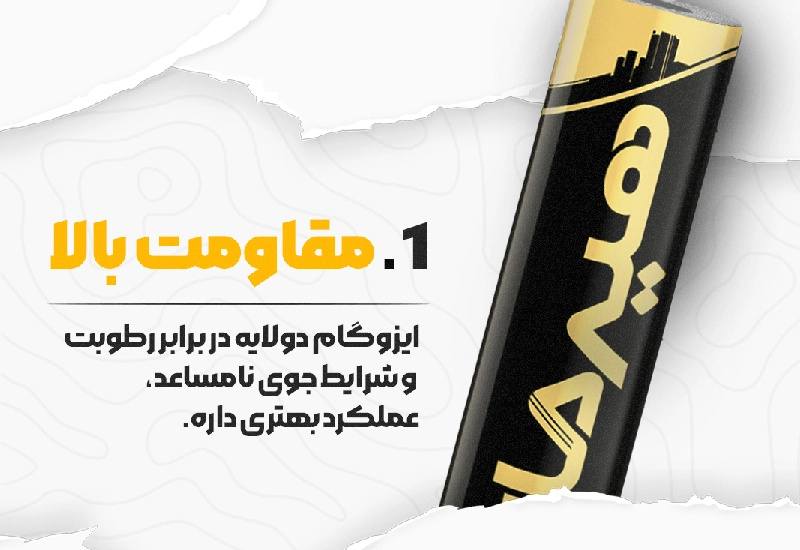 ایزوگام لرستان