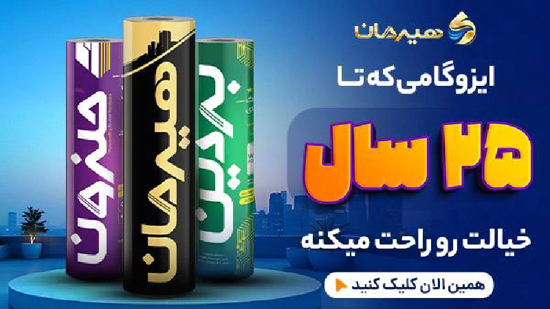 ایزوگام تک لایه دلیجان
